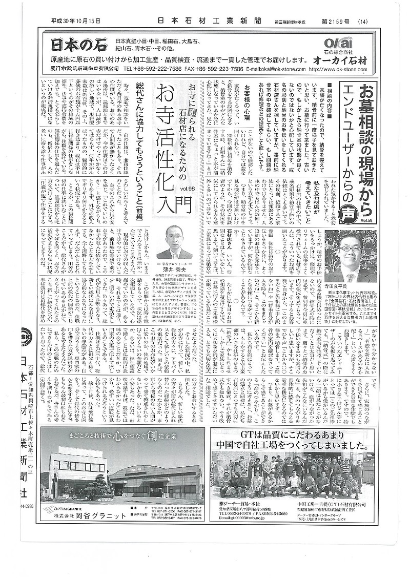 1.日本石材工業新聞2152号「お墓の相談現場からエンドユーザーからの声」（寺田良平氏著）