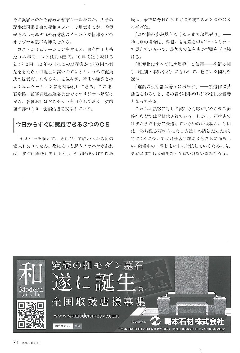 【2019メモリアルストーンショー・セミナー】「他社との競合に負けない「勝ち残る石材店」になる方法」-3