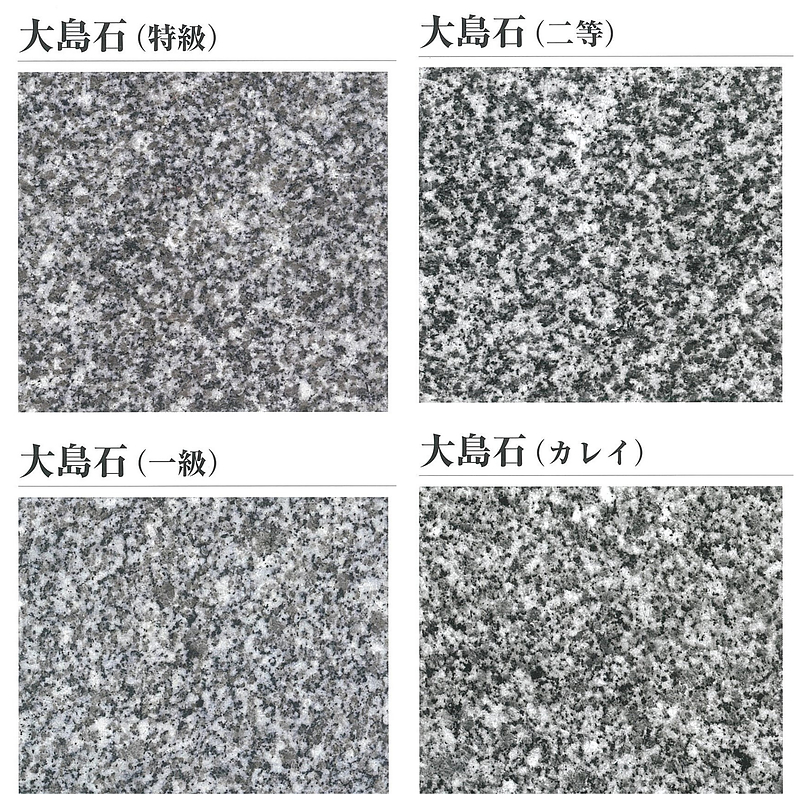 大島石墓石の価格・ランク・品質を徹底解明！大島石に等級があるのか？