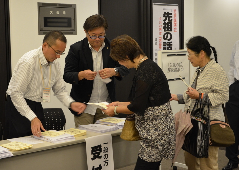 「先祖の話」解説講演会・受付風景