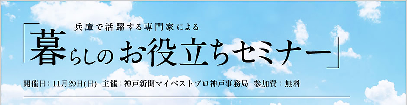 暮らしのお役立ちセミナー