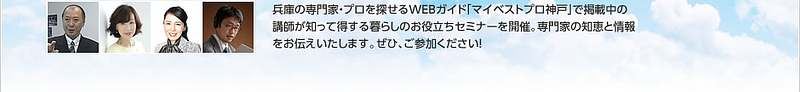 マイベストプロ神戸セミナー