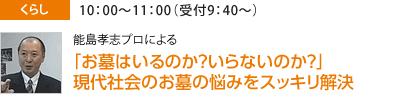 「お墓はいるのか？いらないのか？」