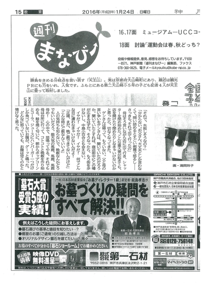 第一石材・神戸新聞広告