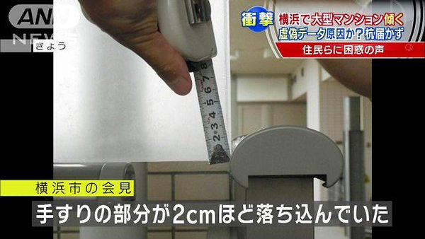 横浜のマンション杭打ち偽装