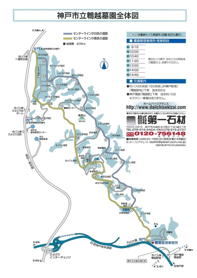 神戸市立鵯越墓園MAP