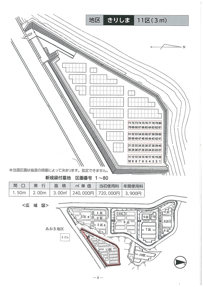 鵯越墓園きりしま11区募集区画