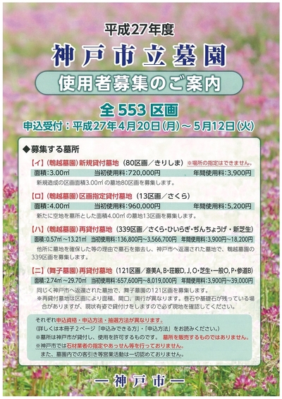平成27年度「神戸市営墓地」募集パンフレット