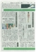 神戸新聞掲載「低い吸水率、風化にも強く」