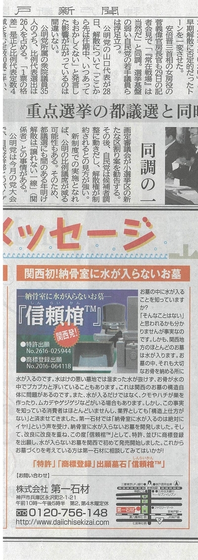 神戸新聞「ホットメッセージ」2016.9.30