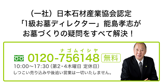 第一石材がお墓の悩みをすべて解決！