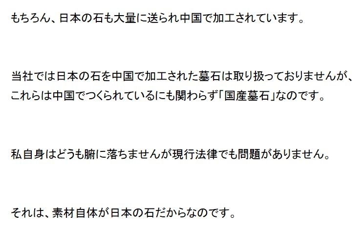 中国で加工される国産墓石？