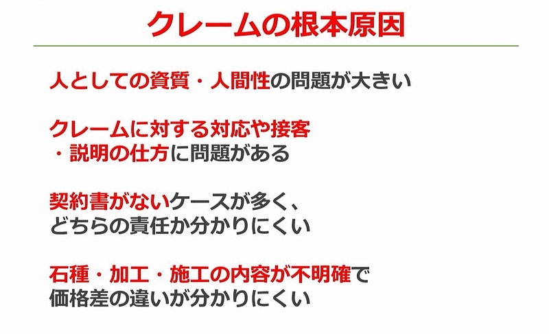 お墓・墓石のクレームの根本原因