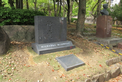 神戸日華実業協会創立100周年記念碑