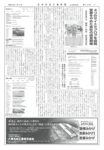 日本石材工業新聞.2017.9.5号掲載