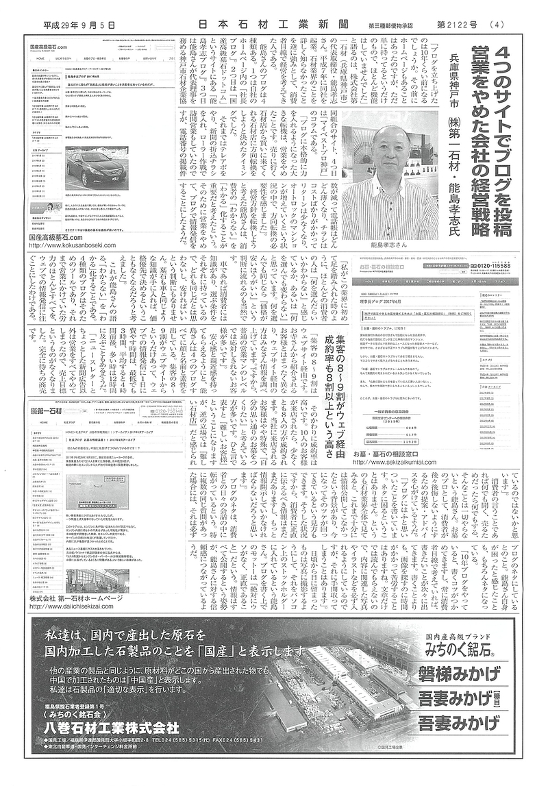 日本石材工業新聞.2017.9.5号掲載