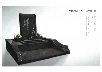 デザイナーズブランド墓石「カーサ　メモリア」ラインナップ/MIYABI・NI　ミヤビ・ニ
