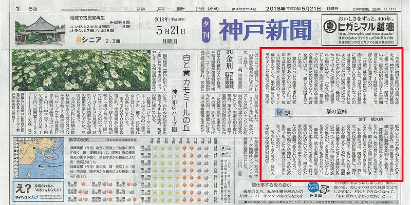 神戸新聞・記事