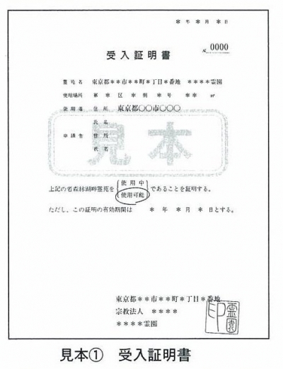 受入証明書