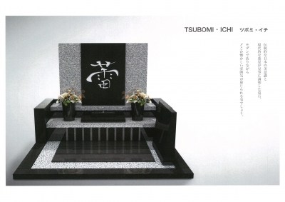 デザイナーズブランド墓石「カーサ　メモリア」ラインナップ/TSUBOMI・ICHI　ツボミ・イチ