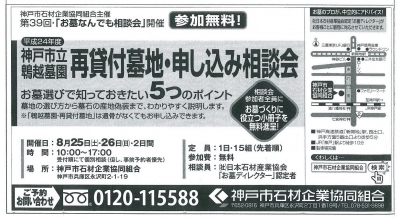 平成24年度/神戸市立「鵯越墓園」再貸付墓地・申し込み相談会（参加無料） 