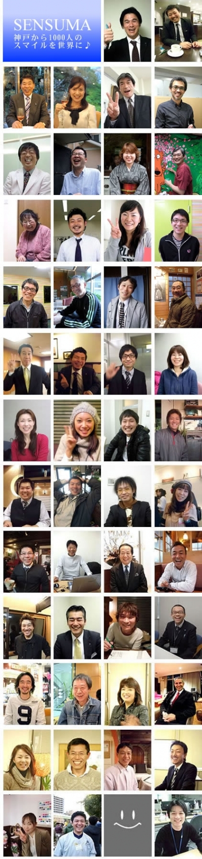 センスマプロジェクト（神戸から1000人の笑顔を届けるプロジェクト）