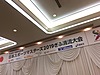 日本スポーツマスターズ2019ぎふ清流大会