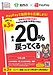 paypay20%還元・・・加西市でのお買い物が、今お得です！