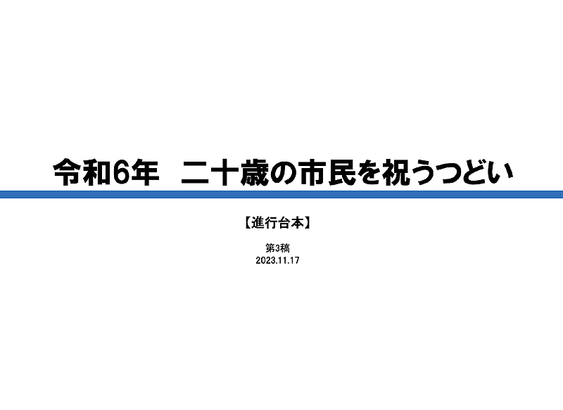 横浜市二十歳のつどい