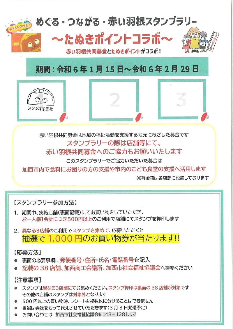 加西市社会福祉協議会