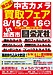 朝刊折込【本日〜事前受付開始  第2回 中古カメラ買取フェア】