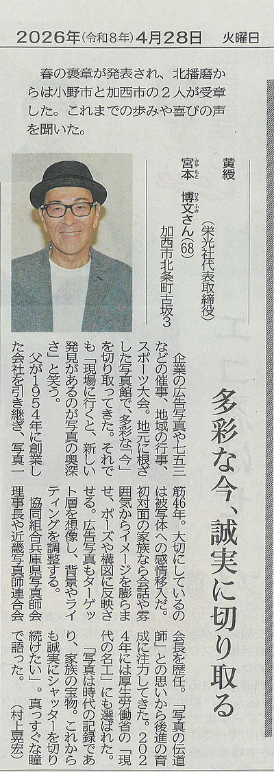 黄綬褒章受章のご報告と御礼