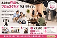 デジカメプリント得々キャンペーン
