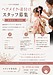 ヘアメイク・着付けスタッフとのご縁を募集しています