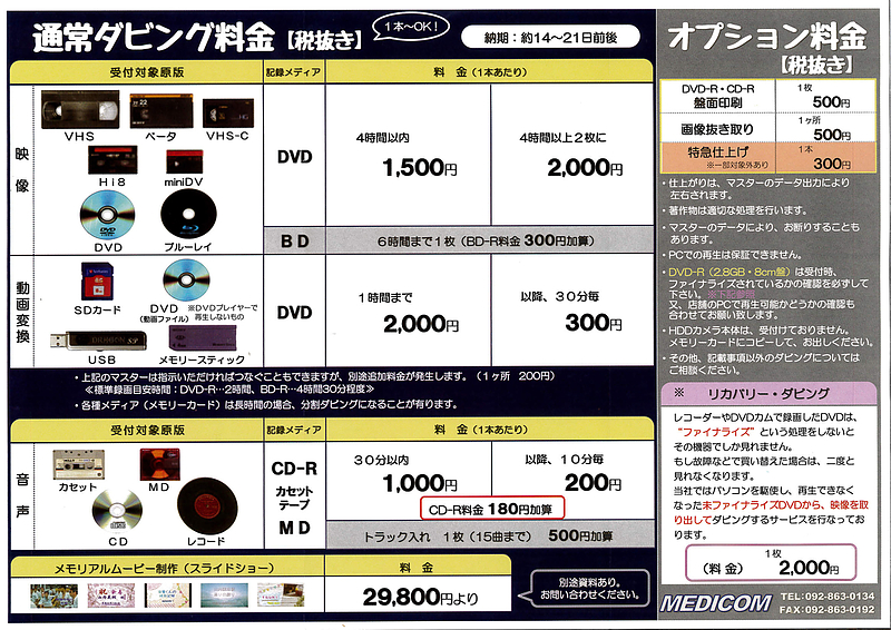 ダビングサービス　栄光社