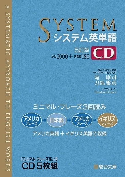 シス単 音声 最強説｜TEX 二井原