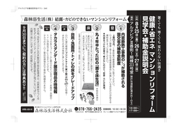 健康・省エネマンションリフォーム見学会・内窓断熱補助金説明会