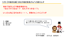 125【不動産投資】ある不動産業者さんへの愛のムチ　動画23分