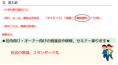 140【不動産投資】家賃改定の考え方（配布用）動画9分