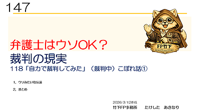 147弁護士はウソOK！？裁判こぼれ話①　動画11分