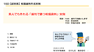 160【超実務】素人でも作れる「裁判で勝つ資料」実例