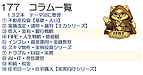 177■■コラム一覧132本(テーマ別)■■