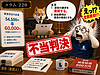 220【家賃改定】敗訴しました。家賃5,500円の裁判　54,500円→60,000円を求めた結果
