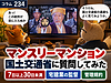 234【マンスリーマンション】国土交通省に質問してみた　宅建業の監督と「7日以上30日未満」の短期利用