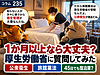 235【マンスリーマンション】厚生労働省に質問してみた　旅館業法を所管する理由は「公衆衛生」