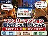 236【マンスリーマンション】観光庁にも質問してみた　予約サイトの責任はどこまで？