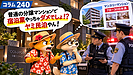 240【マンスリーマンション】「ヤミ民泊と同じやん」から始まった調査　正常化の第一歩は「情報の共有」　報道機関から業界団体・企業へ