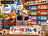 241【主要コラム一覧】テーマ別に探す　不動産投資・家賃改定・裁判・マンスリーマンション・住宅・FIRE・相続