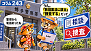 243【マンスリーマンション】警察から電話がありました 「旅館業法に該当」「捜査する」