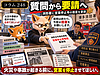 248【マンスリーマンション問題】　質問から要請へ　消防署に営業停止等の措置を要請